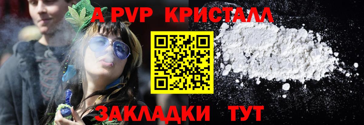 A PVP кристаллы  APVP Соль  A PVP Соль  Унеча  А ПВП  Вход с VPN 