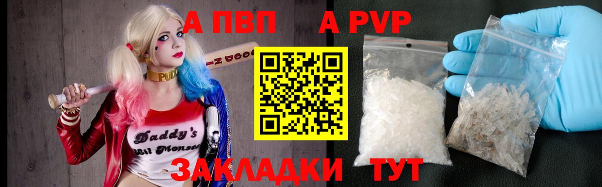 A-PVP Crystall Унеча