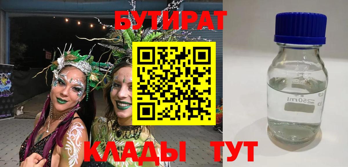 Бутират жидкий экстази Унеча