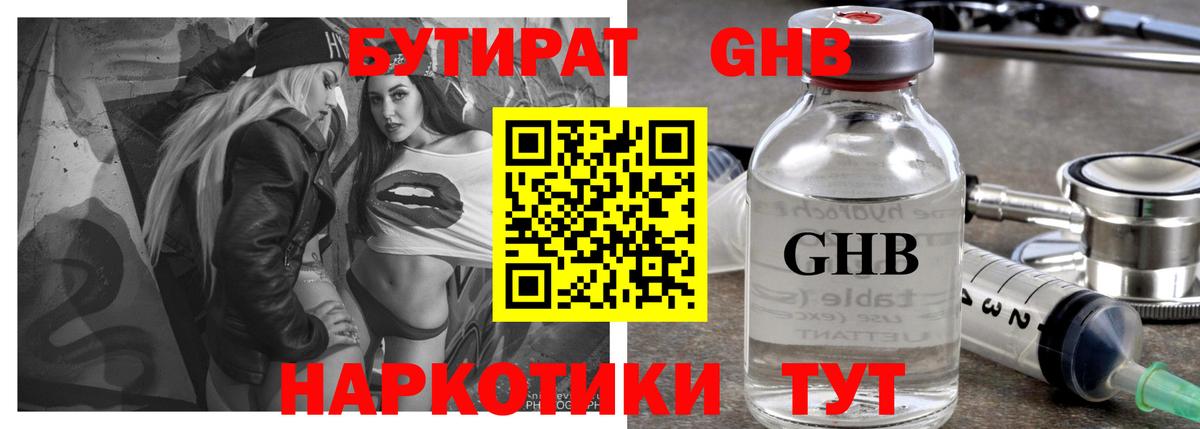 Унеча  БУТИРАТ GHB  Бутират  Вход с VPN 