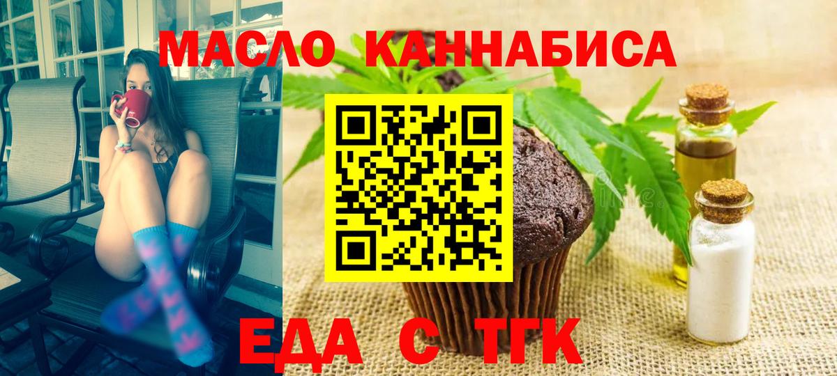 Унеча  Печенье с ТГК марихуана  Вход с VPN 