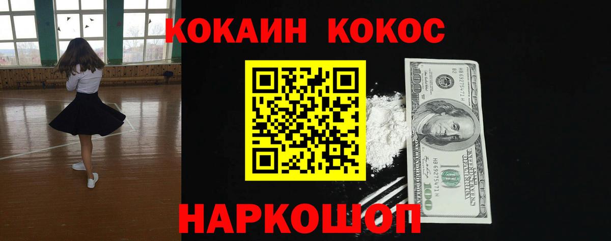 Cocaine  КОКАИН Колумбийский  Вход с VPN  Унеча 