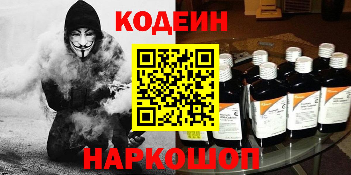 Унеча  Codein Purple Drank  Вход с VPN 