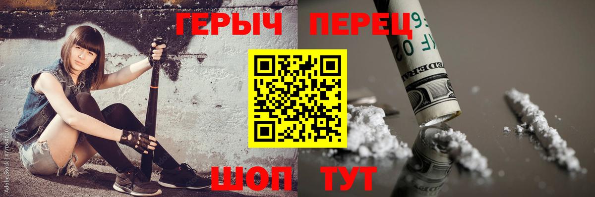 ГЕРОИН герыч  Вход с VPN  Унеча 
