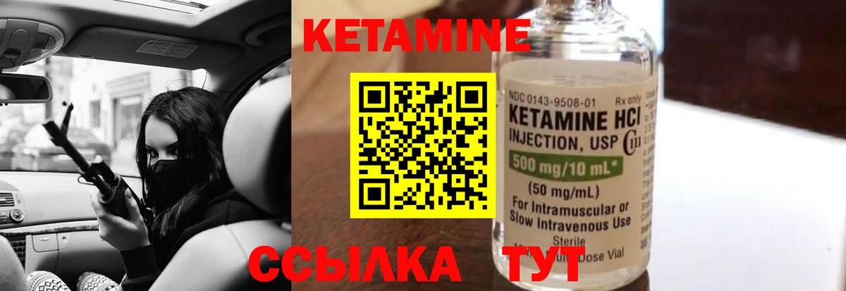 КЕТАМИН VHQ  Кетамин VHQ  Вход с VPN  Унеча 