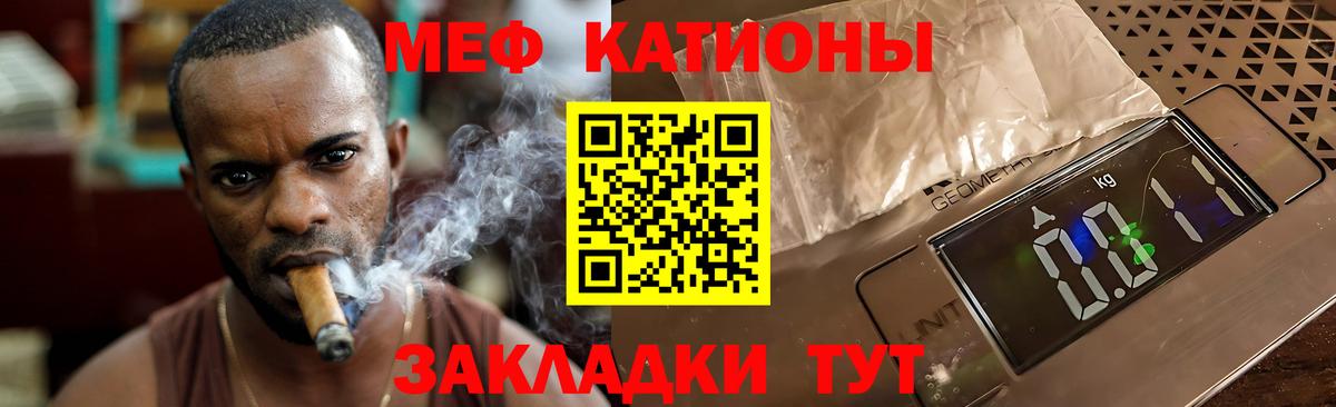 МЕФ  МЕФ 4 MMC  Вход с VPN  МЯУ-МЯУ кристаллы  Унеча 